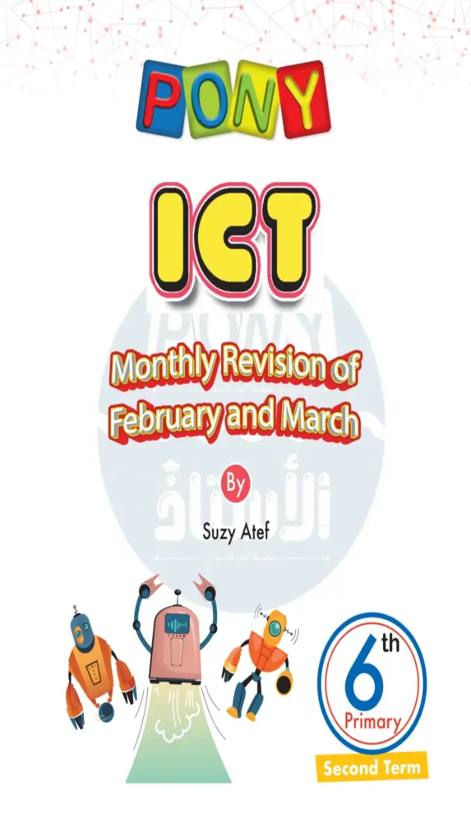 امتحانات شهر مارس ICT للصف السادس الابتدائي بالاجابات PDF 2026 PDF