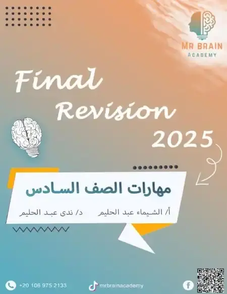 مراجعة مهارات للصف السادس الابتدائي الترم الثاني PDF بالحل PDF