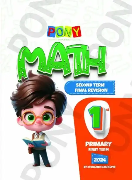 مراجعة Math للصف الاول الابتدائي الترم الثاني 2024 PDF بالاجابات PDF