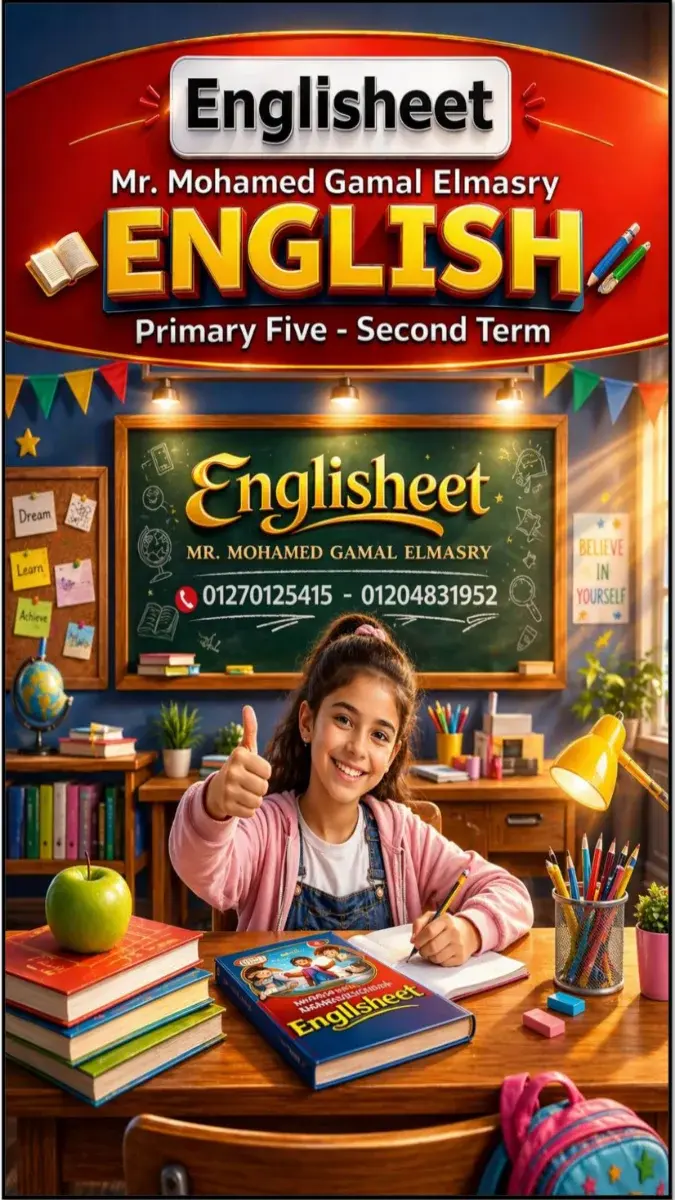 تحميل المراجعة النهائية انجليزي للصف الخامس الابتدائي الترم الثاني 2026 PDF بالاجابات PDF