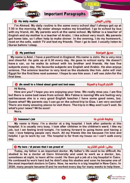 براجرافات انجليزي للصف الثاني الاعدادي ترم اول 2024 / 2025 PDF PDF