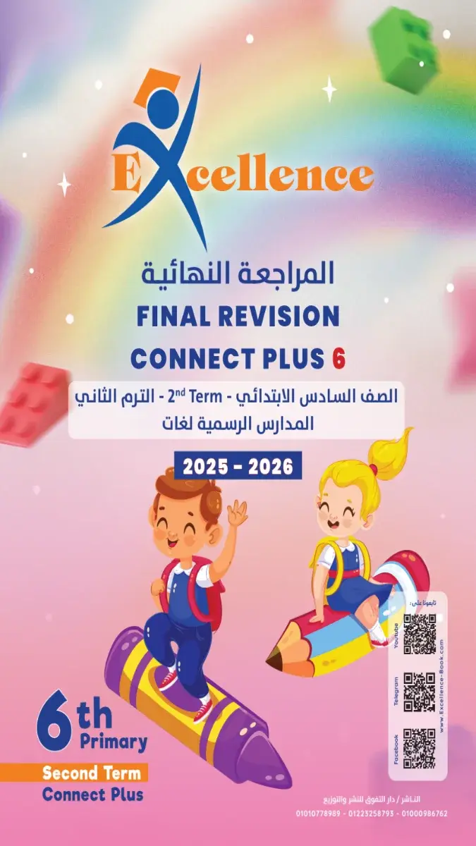 بالاجابات مراجعة Connect Plus للصف السادس الابتدائي الترم الثاني 2026 PDF PDF