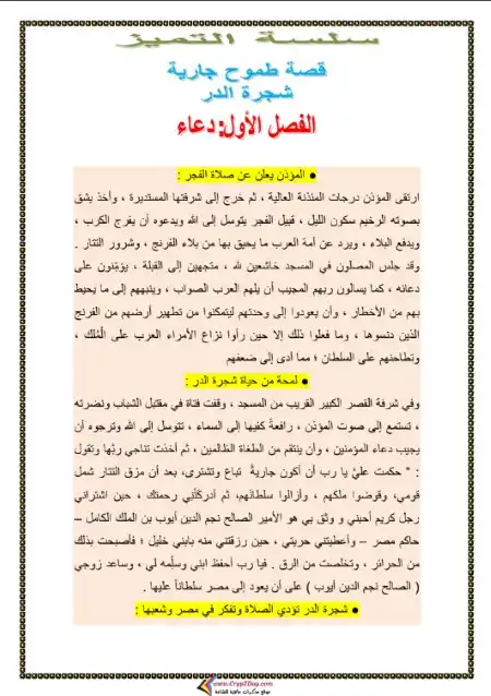 مذكرة قصة طموح جارية للصف الثالث الاعدادي الترم الاول 2023 PDF