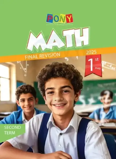 امتحانات Math للصف الاول الاعدادي الترم الثاني بالاجابات PDF PDF