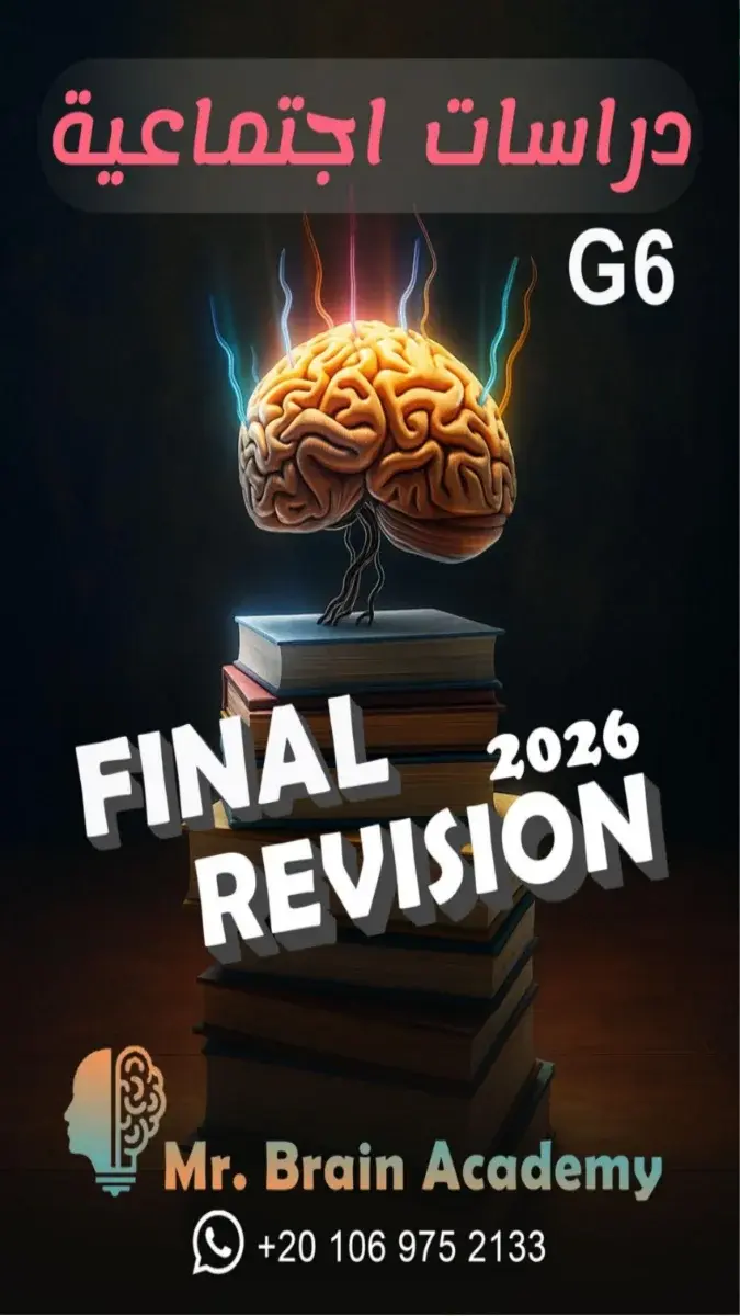 تحميل المراجعة النهائية دراسات للصف السادس الابتدائي الترم الثاني + الحل 2026 PDF PDF
