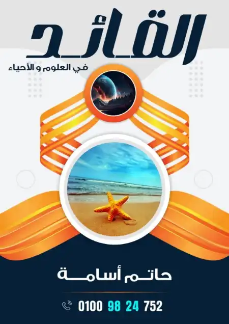 مذكرة القائد علوم للصف الثالث الاعدادي ترم اول 2026 PDF PDF