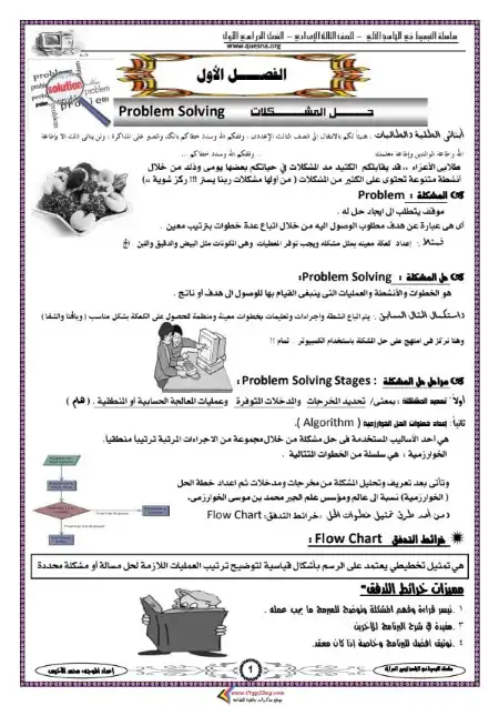 مذكرة حاسب آلي للصف الثالث الاعدادي ترم اول 2024 PDF PDF