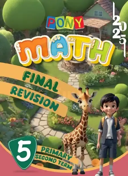 امتحانات Math للصف الخامس الابتدائي الترم الثاني بالاجابات PDF PDF