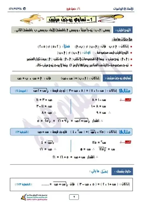 أحدث مذكرة رياضيات للصف الثالث الاعدادي الترم الاول PDF PDF