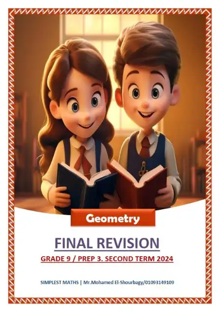 مراجعة Geometry للصف الثالث الاعدادي الترم الثاني PDF بالاجابات PDF