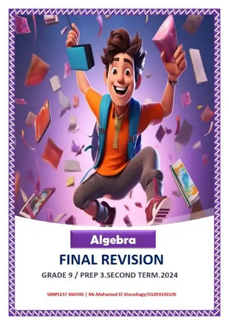 مراجعة Algebra للصف الثالث الاعدادي الترم الثاني PDF بالاجابات PDF