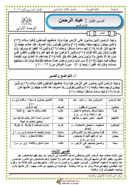 أفضل مذكرة لغة عربية للصف الثالث الاعدادي ترم اول 2024 / 2025 PDF PDF