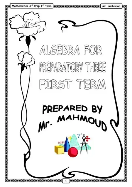 أقوى مذكرة Math للصف الثالث الاعدادي الترم الاول PDF PDF