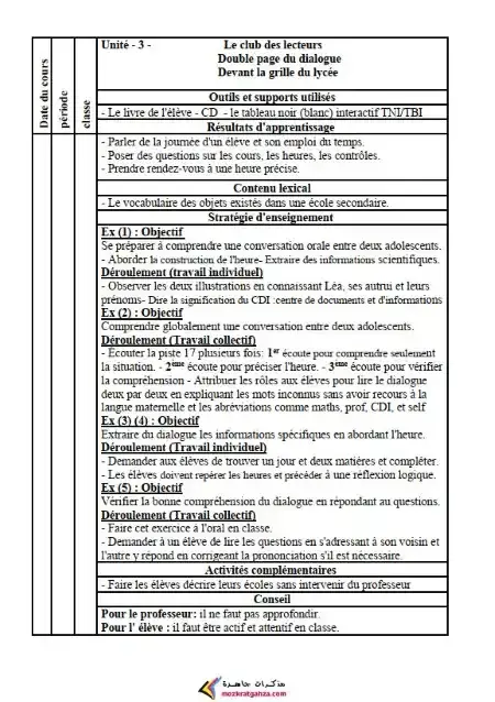 دفتر تحضير فرنساوي للصف الاول الثانوي الترم الثاني PDF PDF