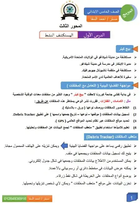 مذكرة تكنولوجيا المعلومات للصف الخامس الابتدائي الترم الثاني PDF PDF