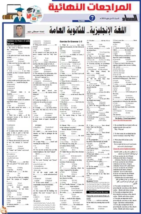 مراجعة الجمهورية انجليزي تالتة ثانوي نسخة 11 مايو 2024 PDF PDF