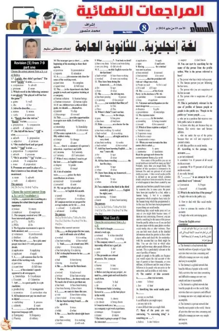 مراجعة الجمهورية انجليزي تالتة ثانوي نسخة 19 مايو 2024 PDF PDF