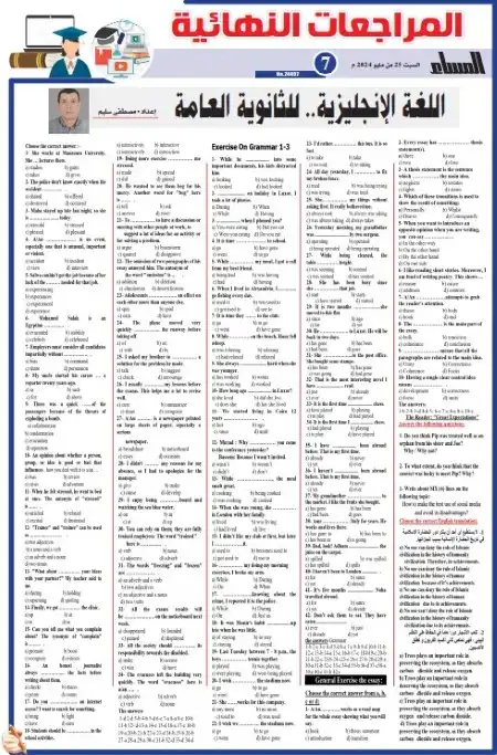 مراجعة الجمهورية انجليزي تالتة ثانوي نسخة 25 مايو 2024 PDF PDF