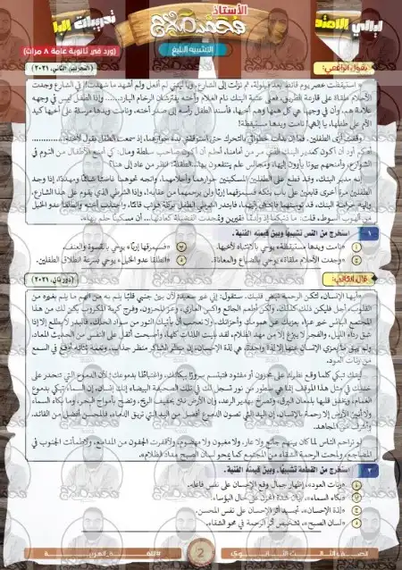 بنك الأسئلة PDF تالتة ثانوي بلاغة مستر محمد صلاح 2024 PDF PDF