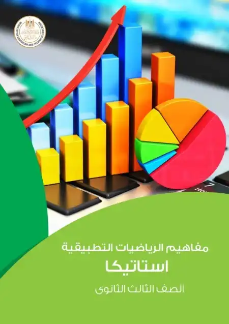 تحميل كراسة مفاهيم الاستاتيكا للصف الثالث الثانوي 2024 PDF PDF