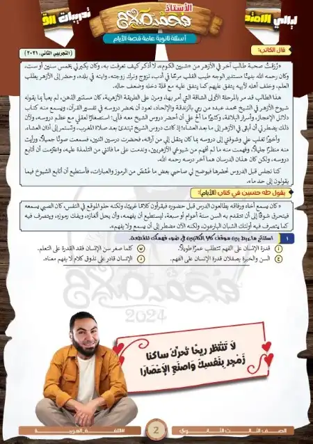 تدريبات واسئلة قصة الأيام للصف الثالث الثانوي PDF 2024 مستر محمد صلاح PDF