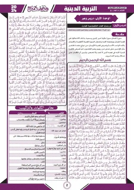 ملخص التربية الاسلامية للصف الثالث الثانوي PDF 2024 مستر محمد صلاح PDF