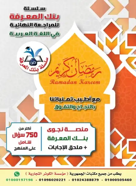 أكثر من 750 سؤال نحو للصف الثالث الثانوي 2024 PDF بالاجابات PDF