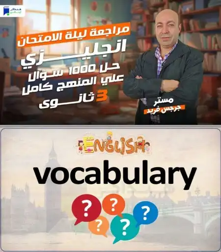 1000 سؤال لغة انجليزية للصف الثالث الثانوي 2024 PDF هنذاكر اونلاين PDF