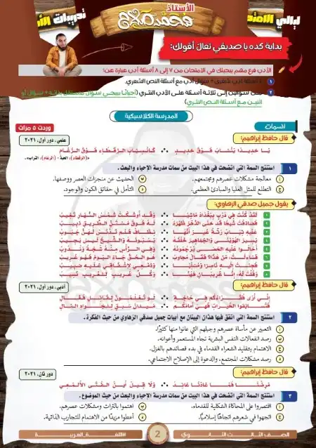 اسئلة ادب للصف الثالث الثانوي مستر محمد صلاح 2024 PDF PDF