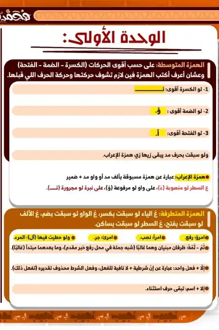 ملخص النحو للصف الثالث الثانوي مستر محمد صلاح 2024 PDF PDF