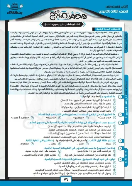 امتحان شامل لغة عربية للصف الثالث الثانوي مستر محمد صلاح 2024 PDF PDF