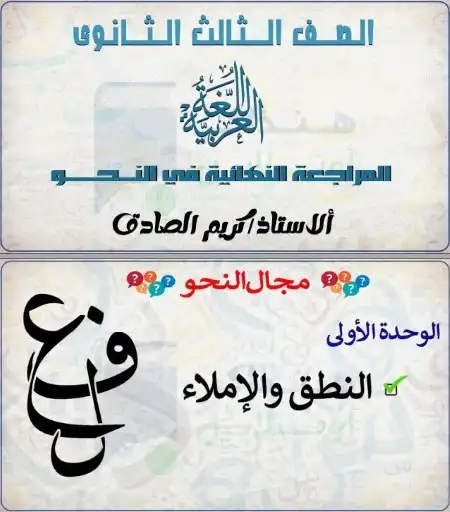 مراجعة نحو للصف الثالث الثانوي 2024 PDF هنذاكر اون لاين PDF