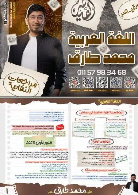 مراجعة القراءة للصف الثالث الثانوي 2024 PDF مستر محمد طارق PDF