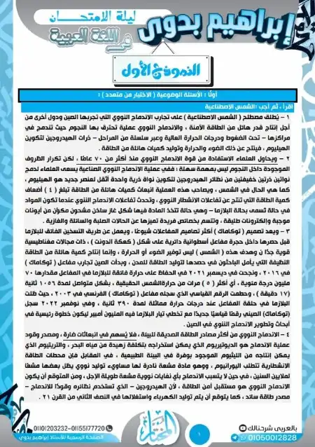 امتحانات لغة عربية للصف الثالث الثانوي PDF مستر ابراهيم بدوي PDF