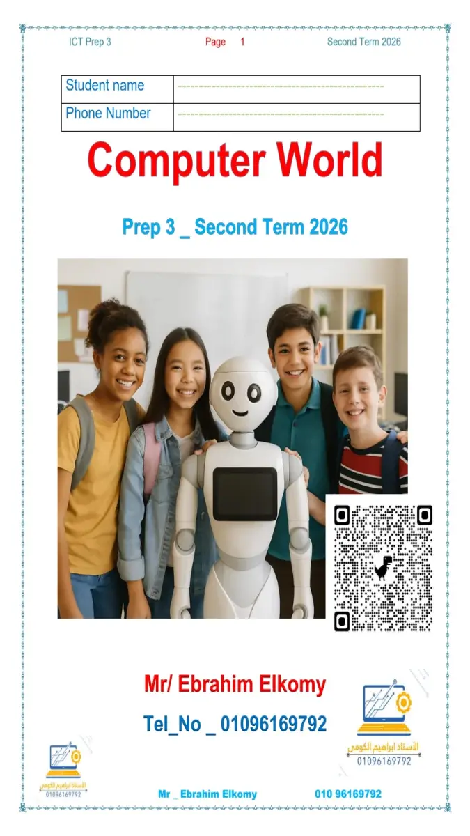 تحميل مذكرة ICT لغات للصف الثالث الاعدادي الترم الثاني 2026 PDF PDF