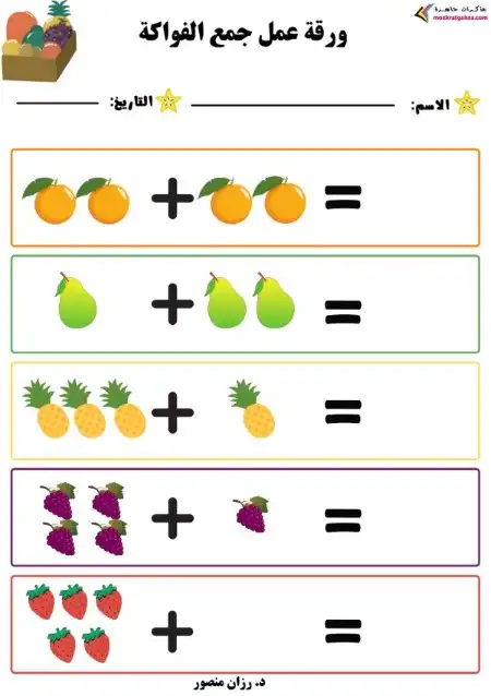 مذكرة جمع الارقام من خلال الصور PDF دكتورة رزان منصور PDF