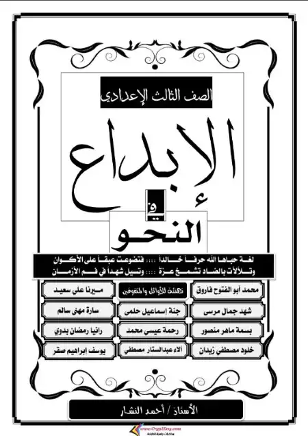 أفضل مذكرة نحو للصف الثالث الاعدادي ترم اول 2024 / 2025 PDF PDF