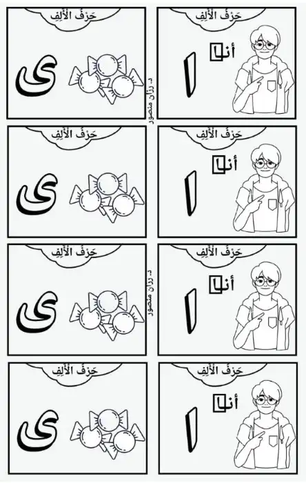 بطاقات تلوين الحروف العربية PDF دكتورة رزان منصور PDF