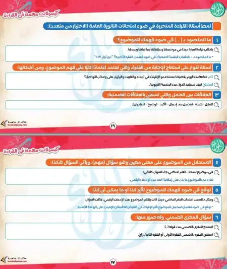 مراجعة القراءة المتحررة للصف الثالث الثانوي PDF 2024 مستر رضا الفاروق PDF