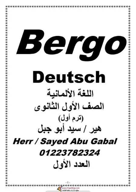 مذكرة لغة المانية اولى ثانوي ترم اول PDF اعداد هير سيد ابو جبل PDF
