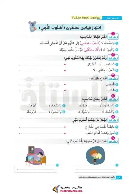 اختبارات قياس مستوى نحو للصف الثالث الابتدائي ترم اول PDF PDF