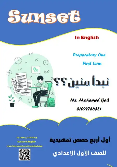 مذكرة تأسيس لغة انجليزية للصف الاول الاعدادي 2024 / 2025 PDF PDF
