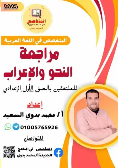 مذكرة تأسيس نحو للصف الاول الاعدادي 2024 / 2025 PDF PDF