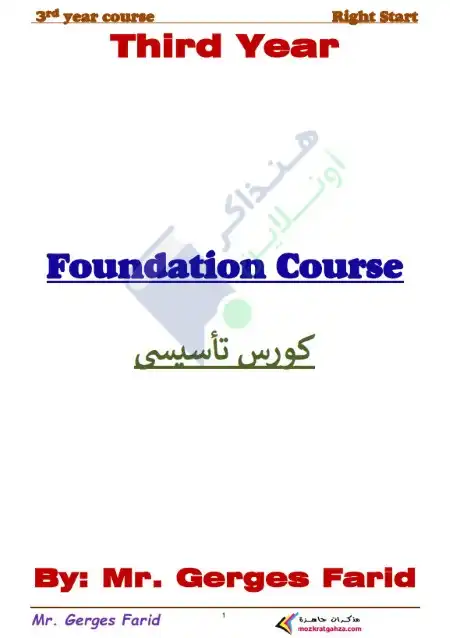 مذكرة تأسيس لغة انجليزية للصف الثالث الثانوي PDF PDF