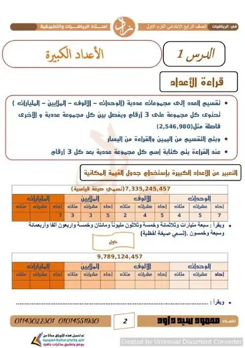 أحدث مذكرة رياضيات للصف الرابع الابتدائي الترم الاول PDF PDF