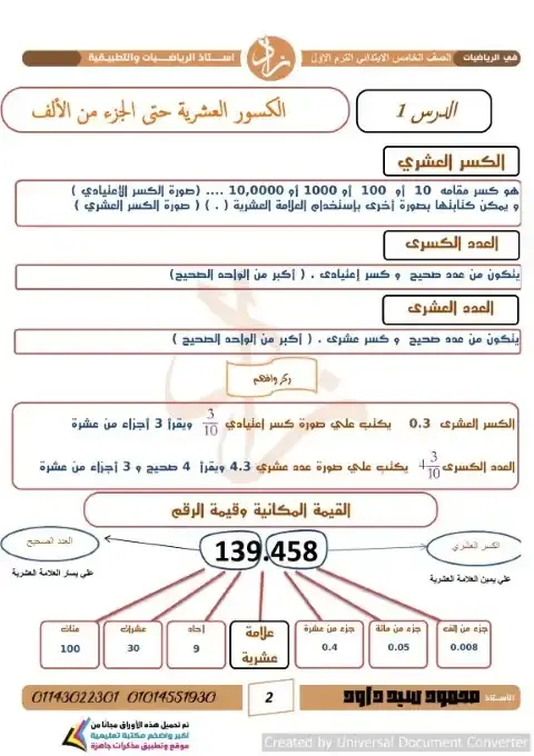 أحدث مذكرة رياضيات للصف الخامس الابتدائي الترم الاول PDF PDF