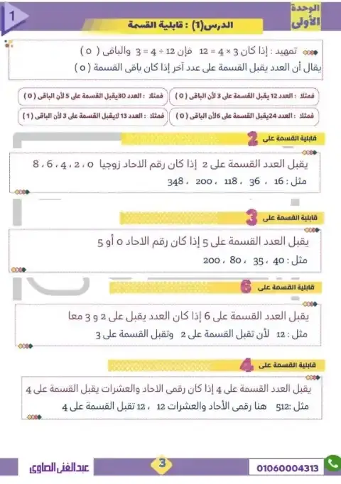 أفضل مذكرة رياضيات للصف السادس الابتدائي الترم الاول PDF PDF