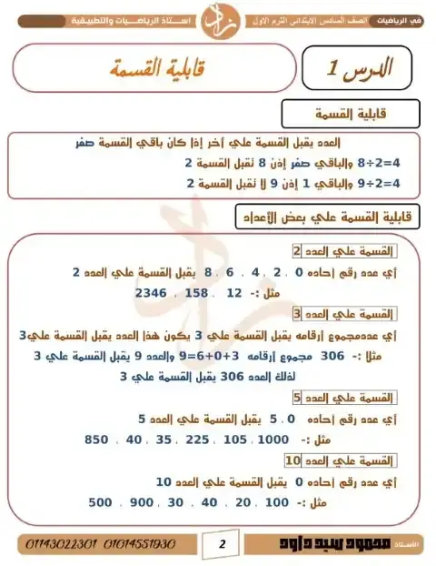 أحدث مذكرة رياضيات للصف السادس الابتدائي الترم الاول PDF PDF