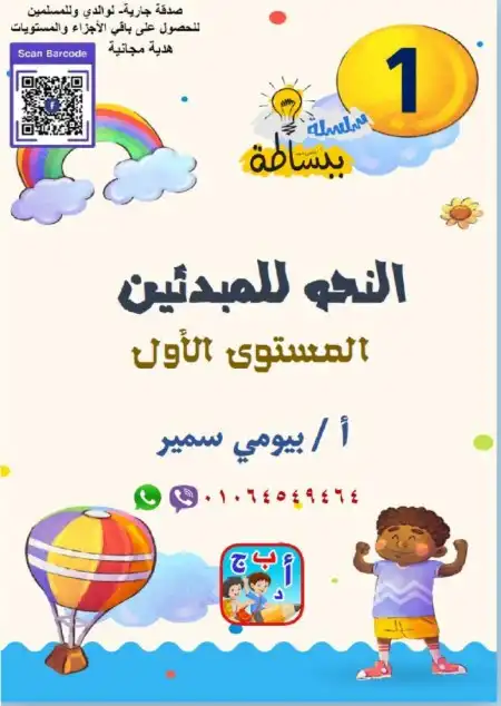 المستوى الاول من تأسيس النحو للمبتدئين PDF PDF