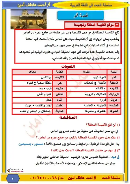 مذكرة اللغة العربية للصف الثالث الاعدادي ترم اول 2024 / 2025 PDF PDF